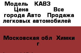  › Модель ­ КАВЗ-3976   3 › Цена ­ 80 000 - Все города Авто » Продажа легковых автомобилей   . Московская обл.,Химки г.